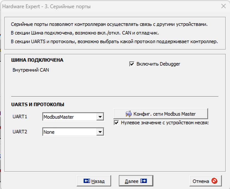 Рисунок 2 - Серийные порты