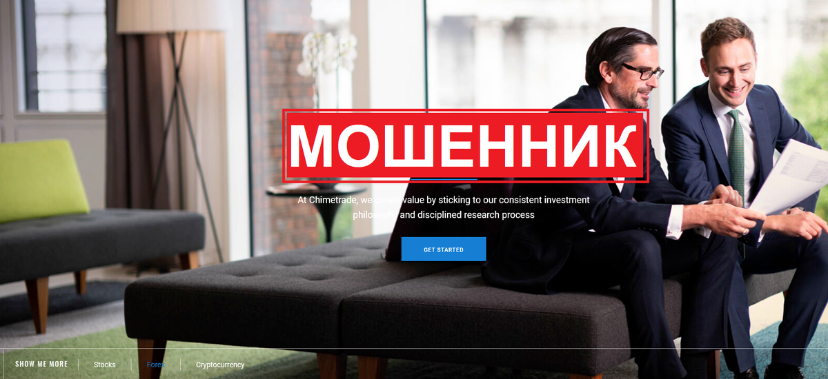 Обзор мошеннического брокера Chimetrade: как вернуть деньги? Отзывы пострадавших клиентов