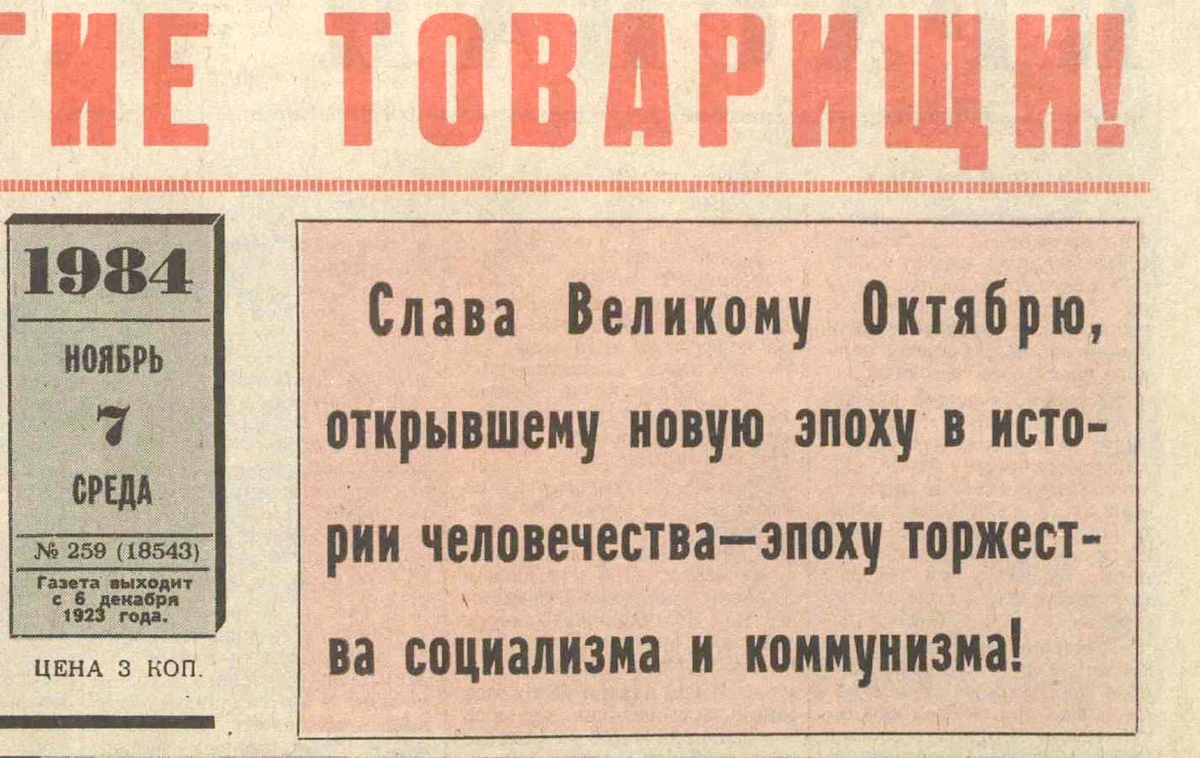 Фрагмент газеты "Вечерняя Москва". 1984 год 