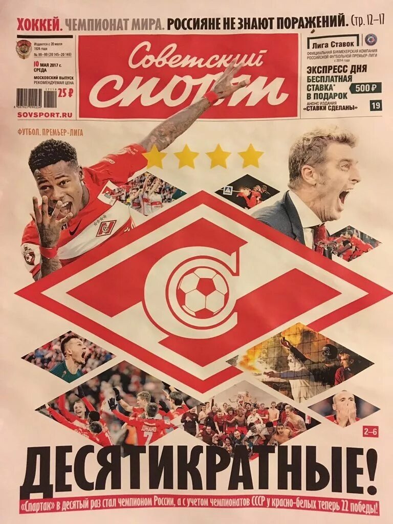 Видны явные совпадения между цветами республиканской партии и Спартаком