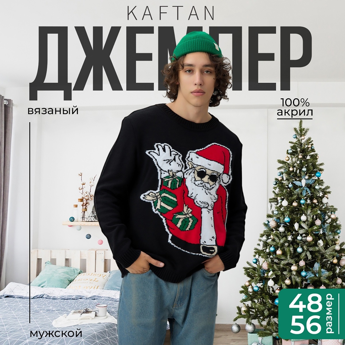 Джемпер вязаный KAFTAN Xmas vibes 10663455 оптцена 2702р