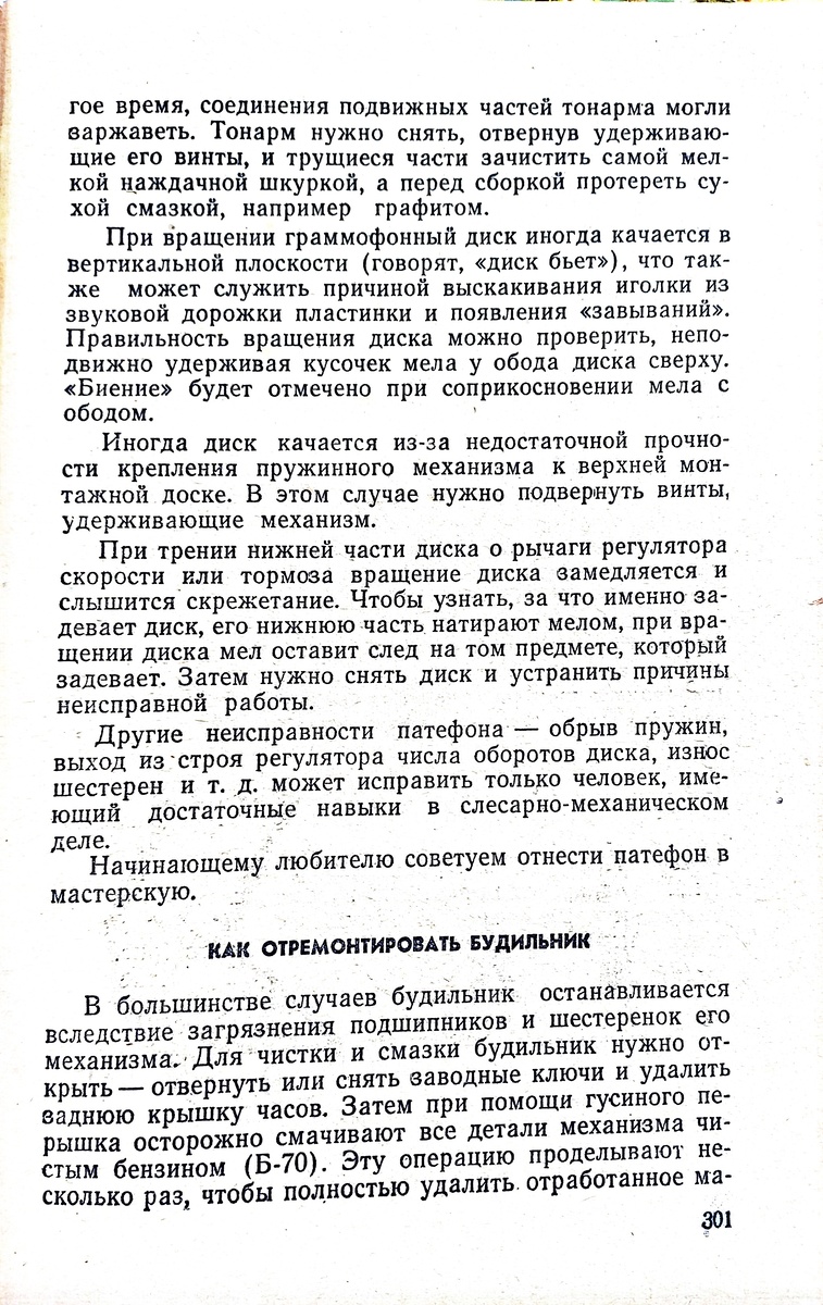 "Учись делать сам",С. Иванчиков