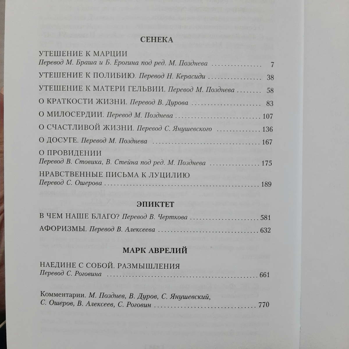Содержание книги. Фото автора