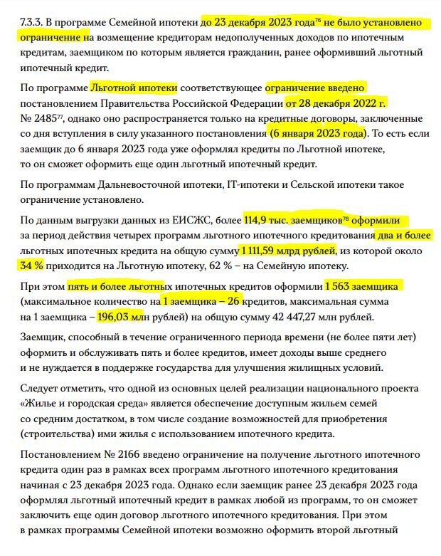 Страница номер 42 из отчета Счетной палаты РФ