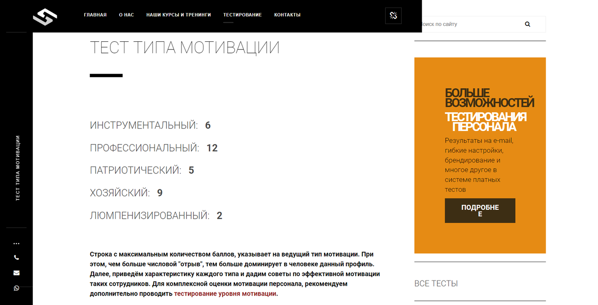 Результаты теста Герчикова