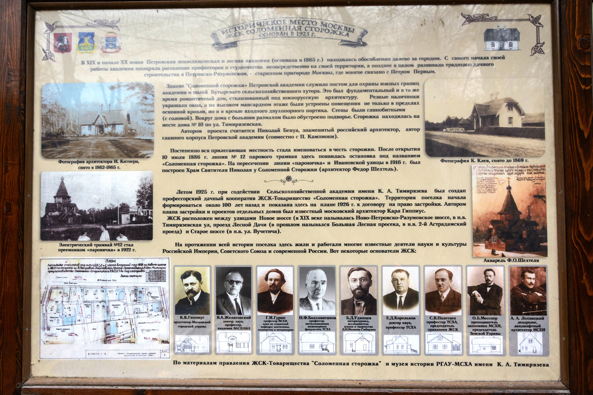 Информационный аншлаг в "Соломенной сторожке"