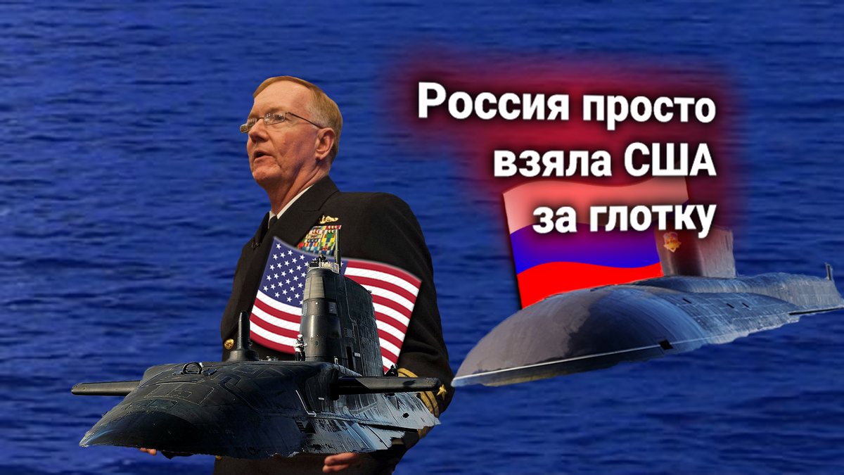 Атомные подлодки США были заблокированы группировкой АПЛ Военно-морского флота России подо льдами Арктики — адмирал Фогго