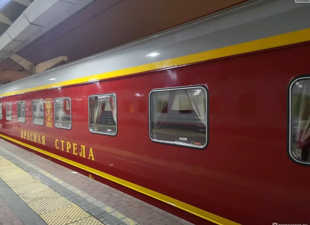 Поезд Красная стрела.
