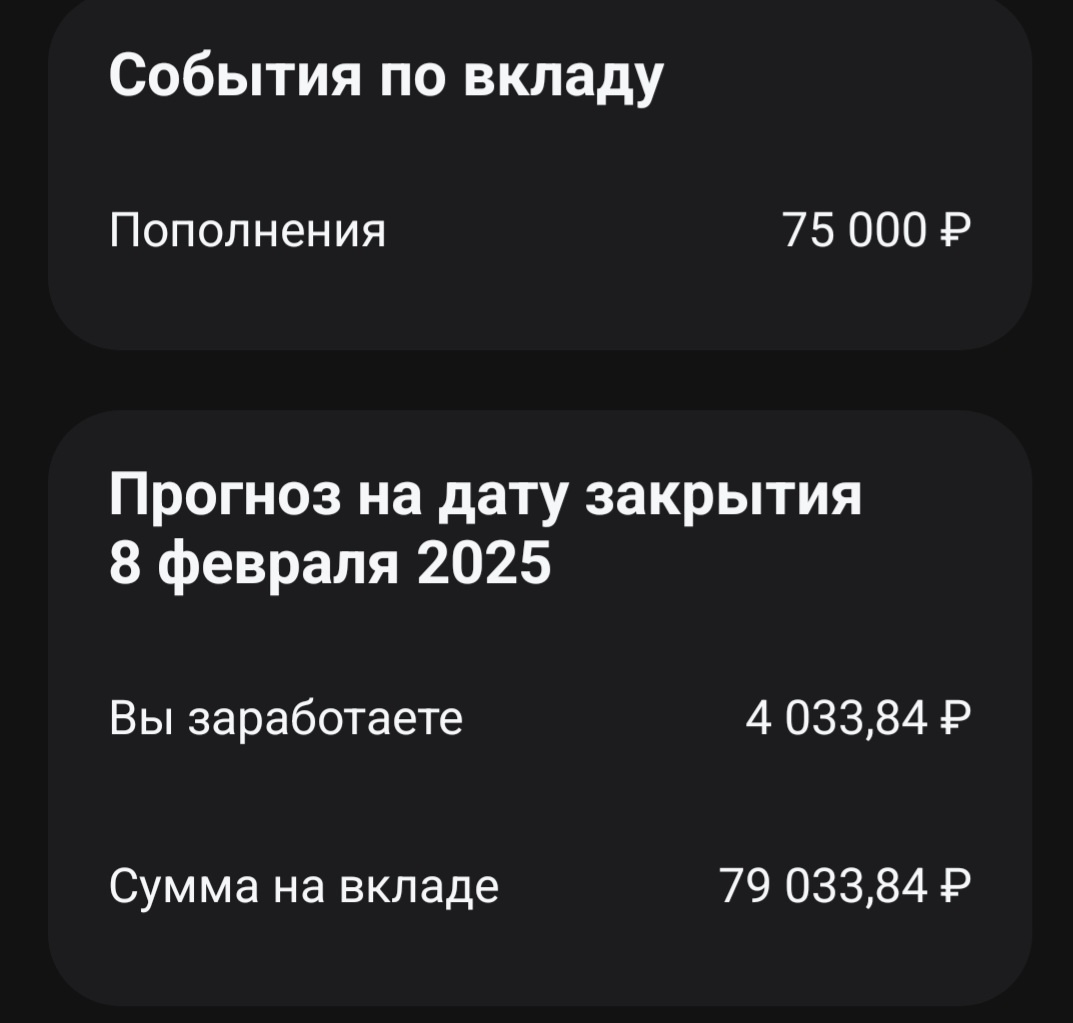 Вклад в Т-Банке 