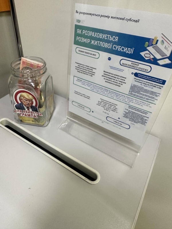    На Украине собирают деньги на убийство Трампа