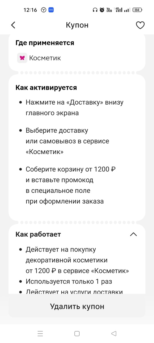 Скриншот автора 