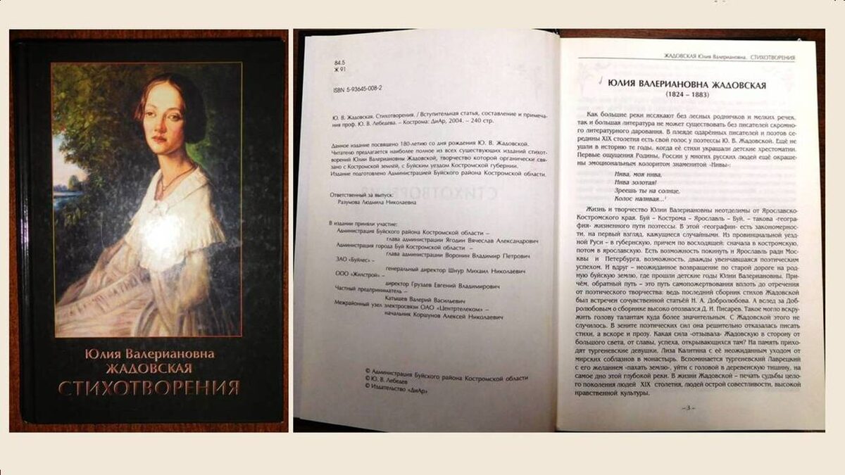 Книга стихов Ю.В. Жадовской, выпущенная её земляками в 2004 году.