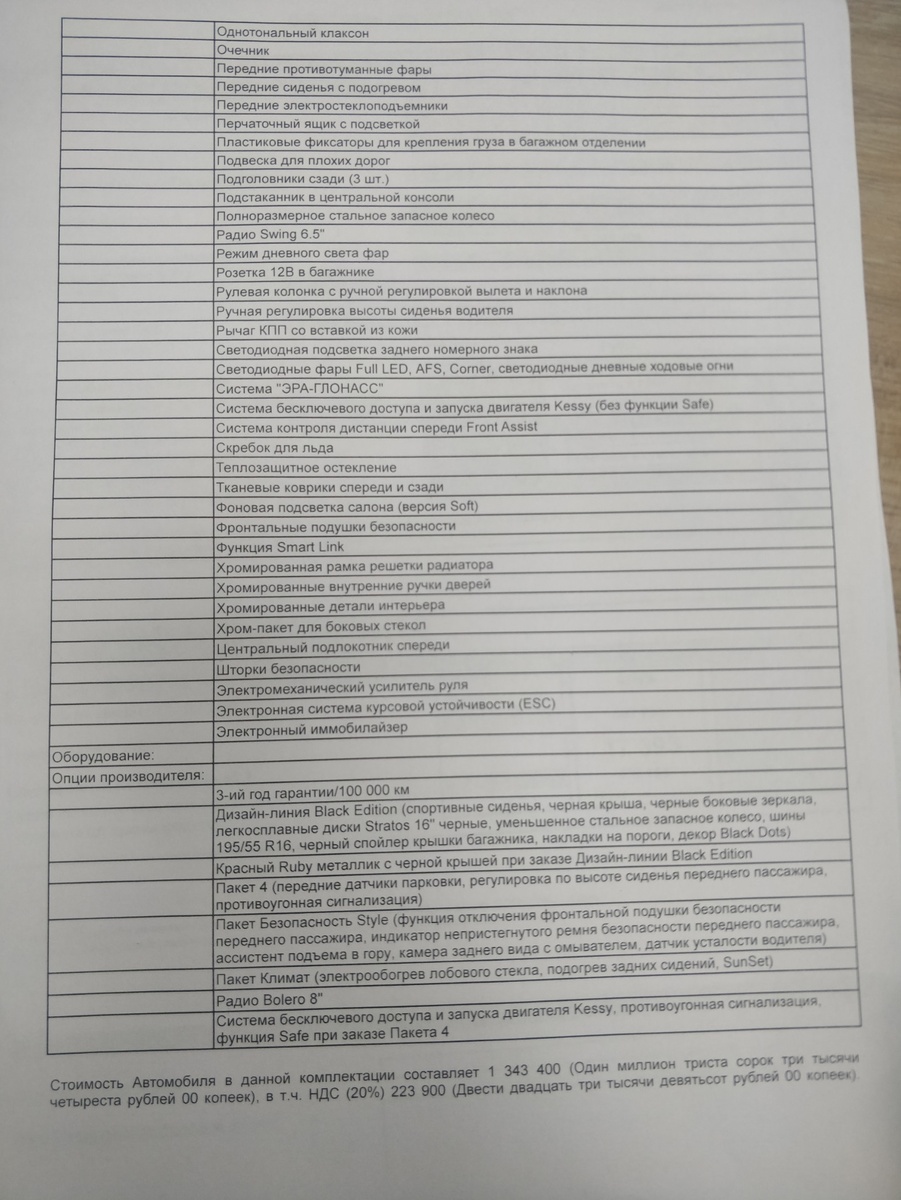 Спецификация автомобиля Skoda Rapid 2020