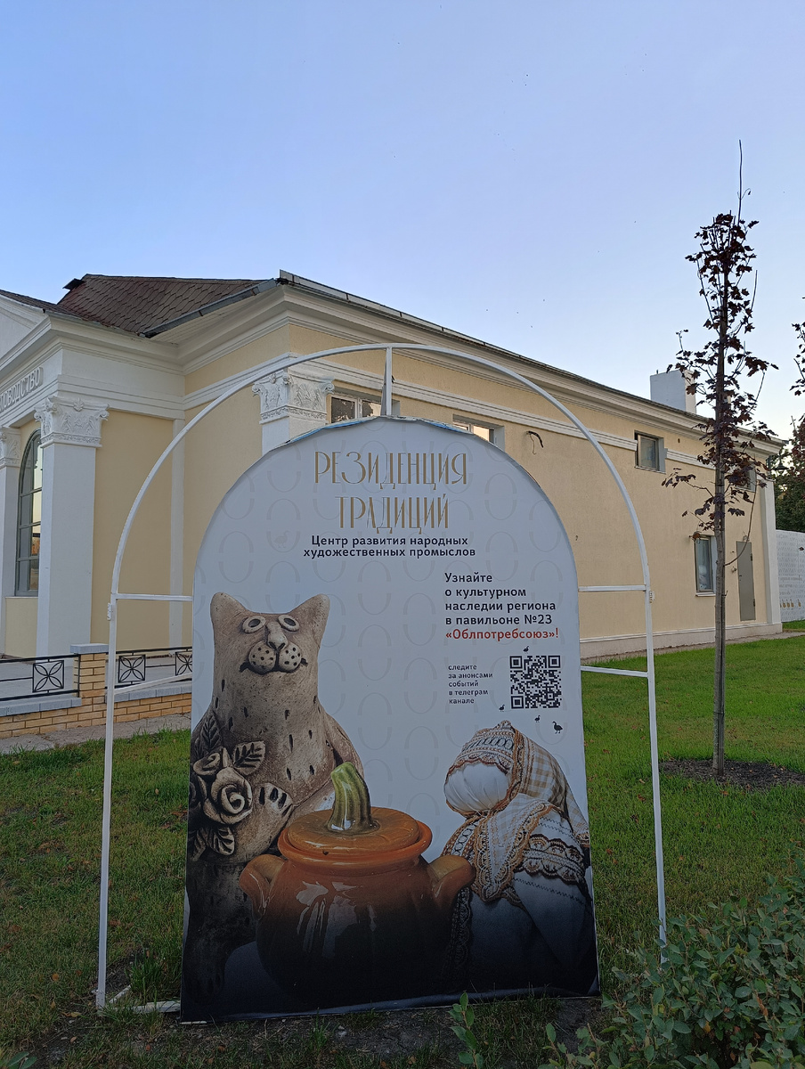 Стенд павильона "Резиденция традиций"