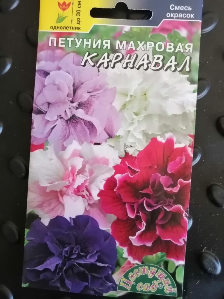 Петуния махровая Карнавал от «Цветущий сад»