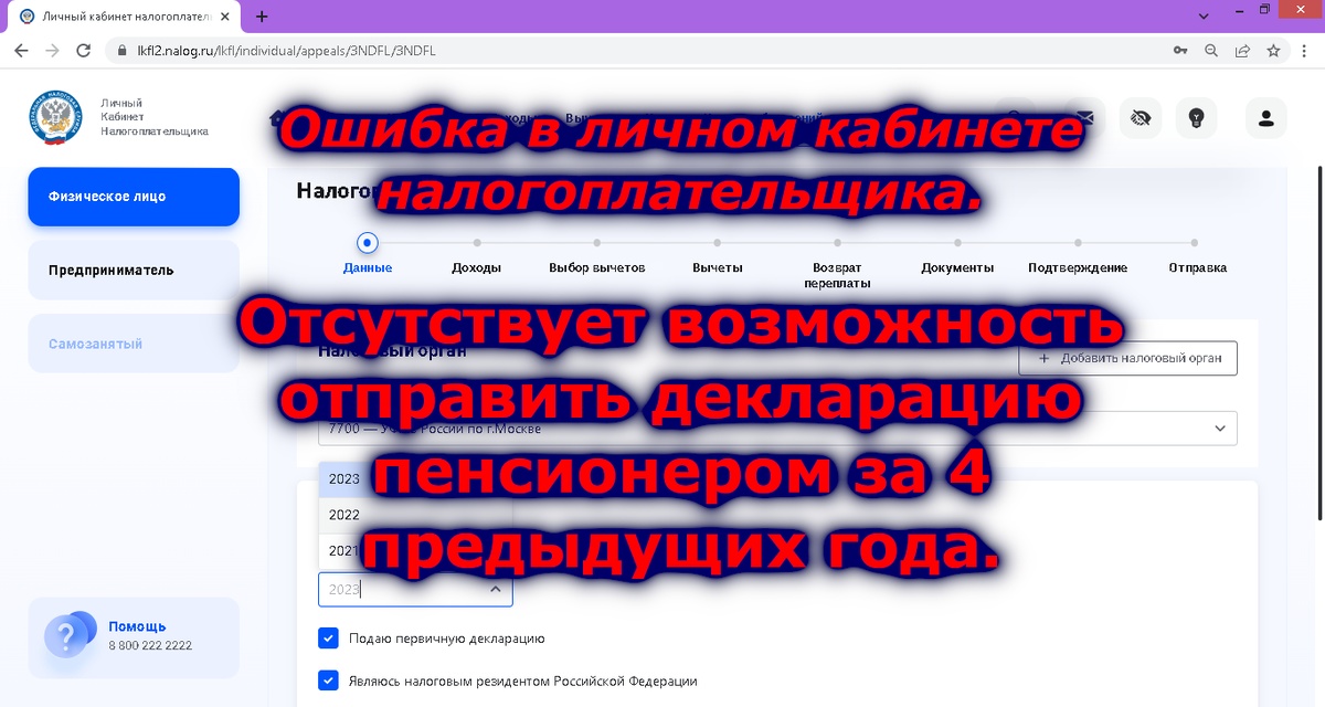 Декларация пенсионера. Пункт 10 статьи 220 налогового кодекса. Личный кабинет налогоплательщика.
