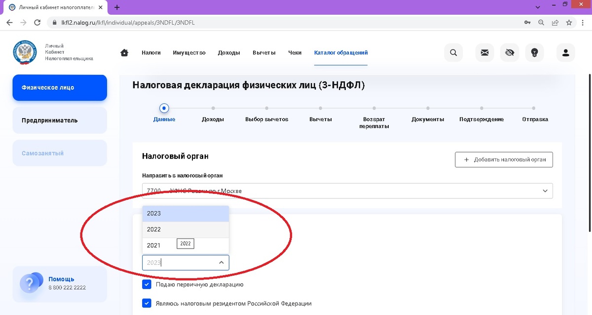 Личный кабинет налогоплательщика. Декларации не за 4 предыдущих года пенсионера по пункту 10 статьи 220 налогового кодекса. 