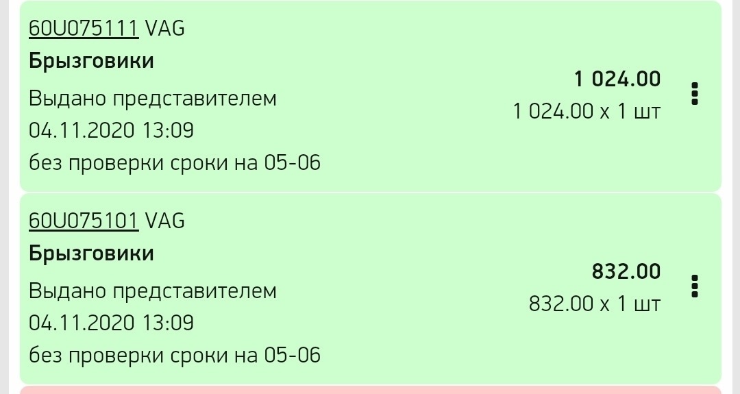 Стоимость оригинальных брызговиков Skoda Rapid