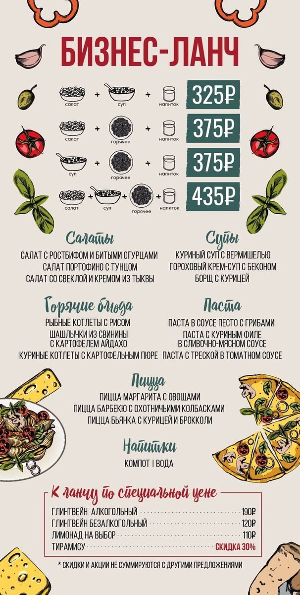 меню бизнес - ланча