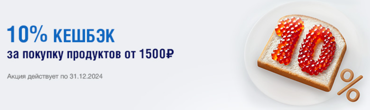 Реклама с официального сайта КЕБ (скриншот). АО «Кредит Европа Банк (Россия)»  ИНН: 7705148464. Сразу намёк, что кэшбэк поможет нам сэкономить на икру :)