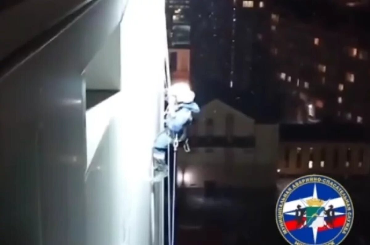    Новосибирские спасатели убрали с 14 этажа здания опасную конструкцию