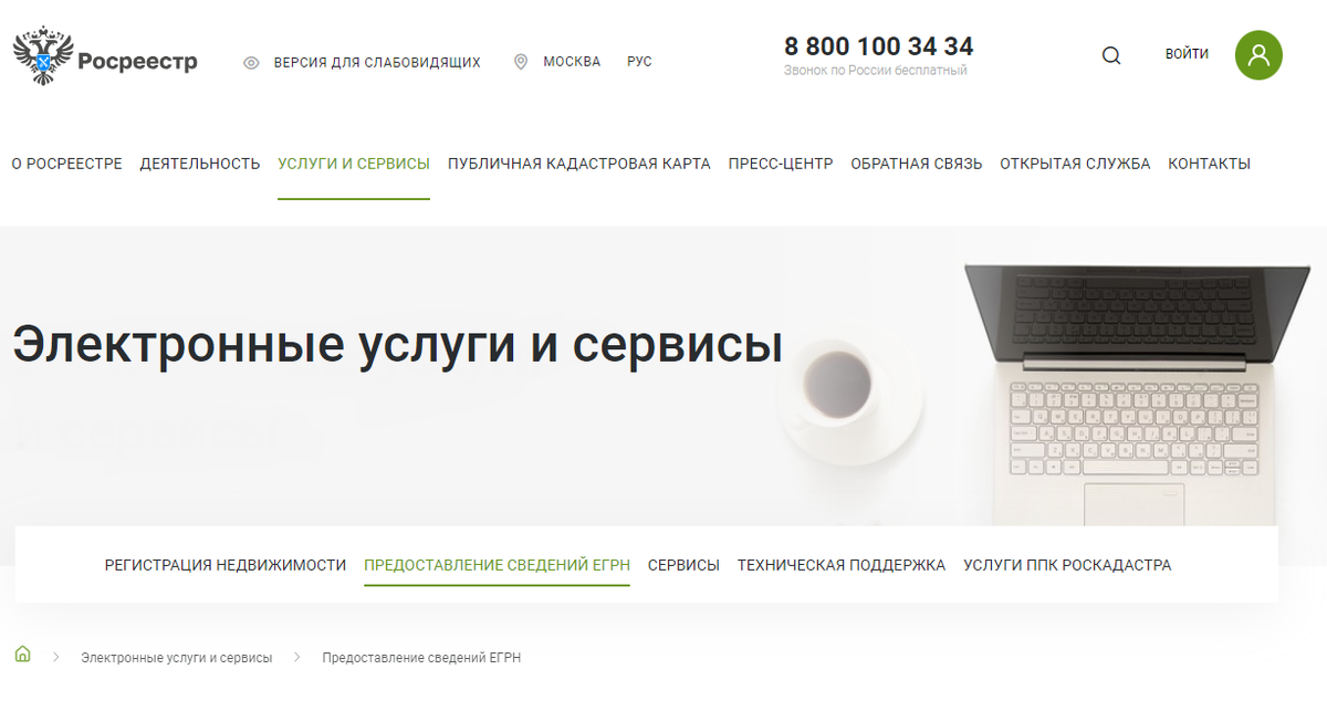 сайт Росреестра - сервис получения документов в электронном виде