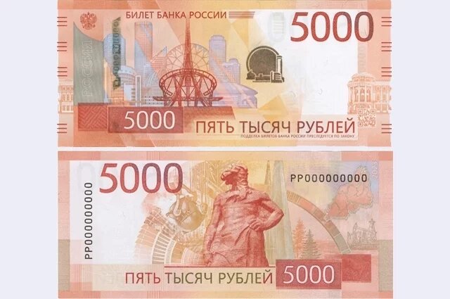    Как выглядит новая пятитысячная купюра?