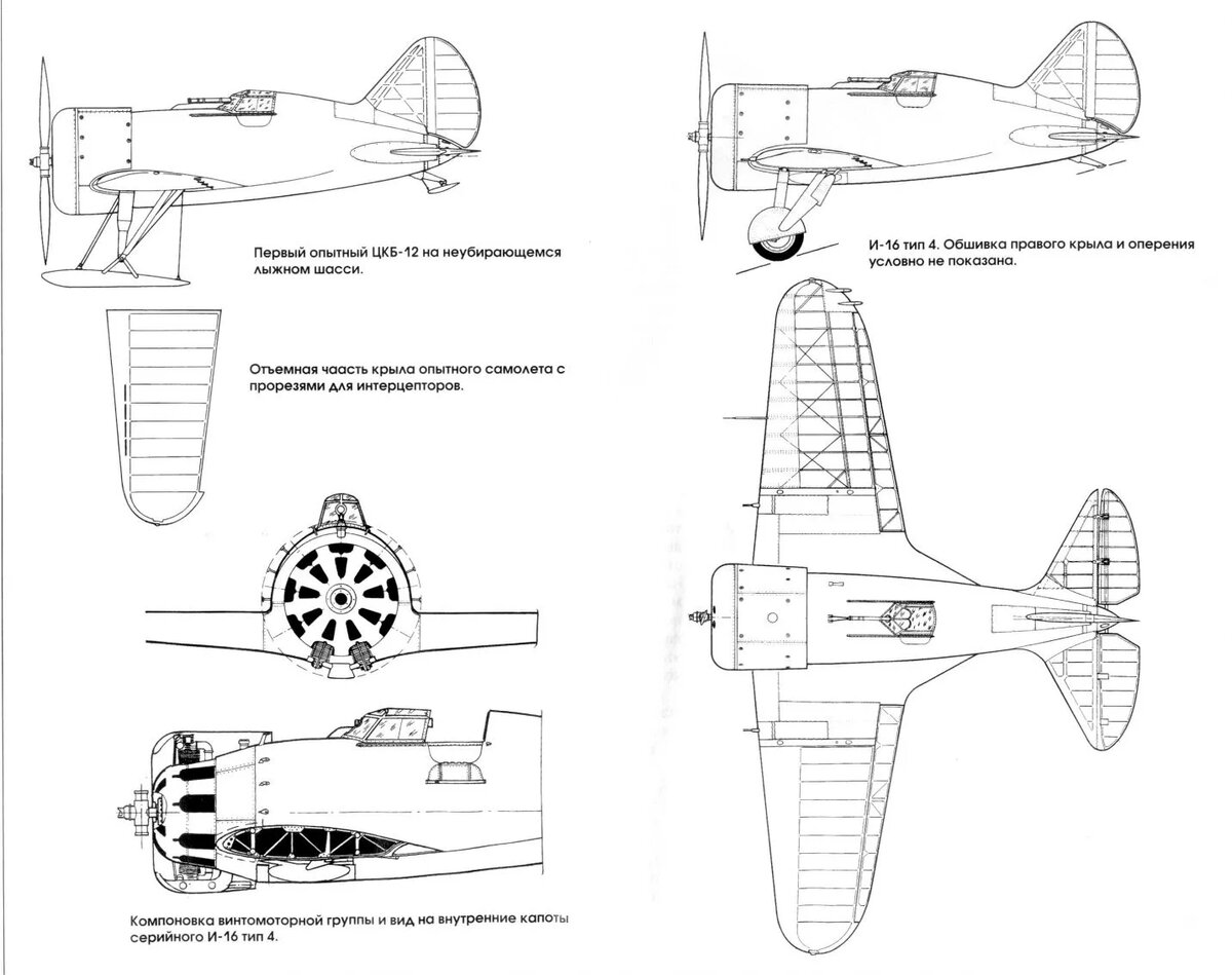 Чертежи И-16 тип 5. Фотография из открытых источников.