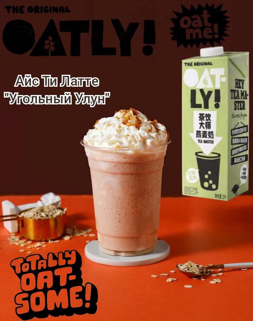 Айс Ти Латте "Угольный Улун". Рецепт недели от Oatly Tea Master