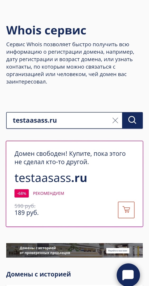 Подбор домена