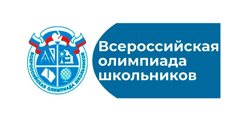    Школьники Курганинского района участвуют во Всероссийской олимпиаде