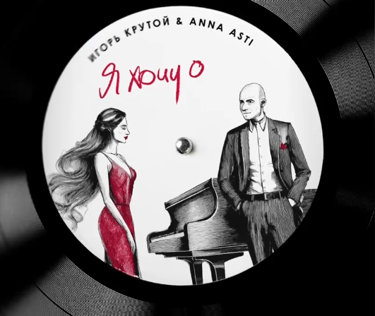 Баннер к треку. Источник: t.me/anna_asti Автор фото: Скриншот видео📷
