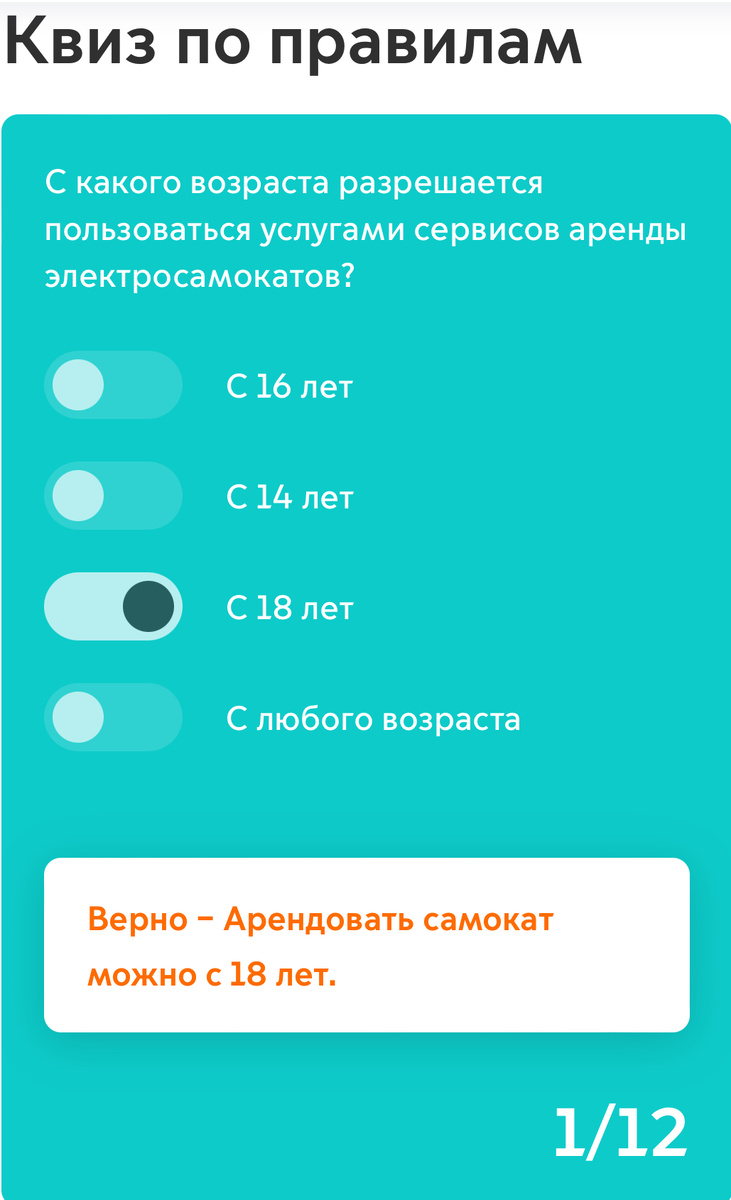 Фото с сайта https://t.mos.ru/kicksharing