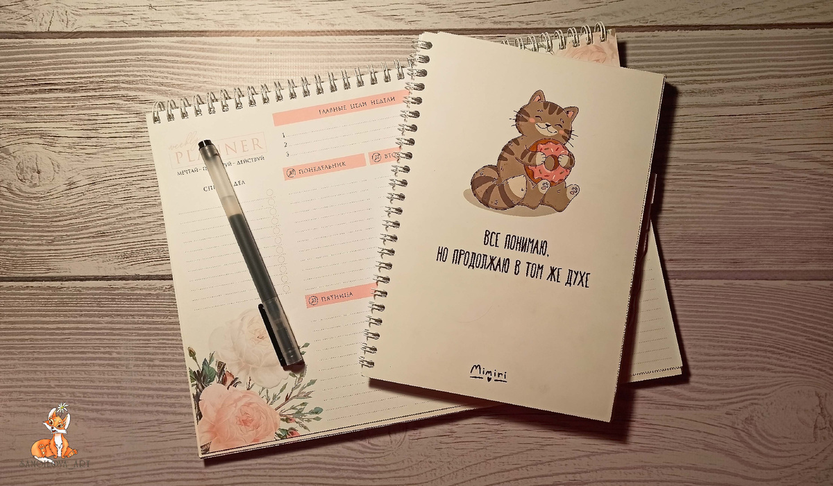 Ежедневник №2