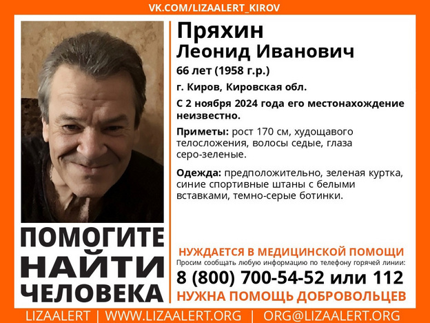    В Кировской области пропал пенсионер, который нуждается в медпомощи