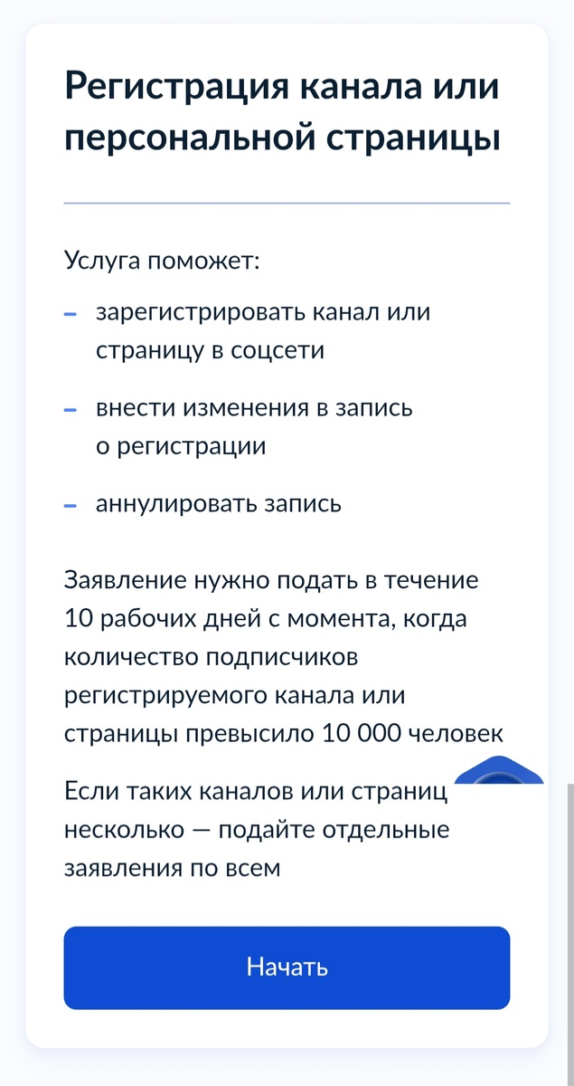 Так выглядит страница сайта Госуслуг для подачи заявления