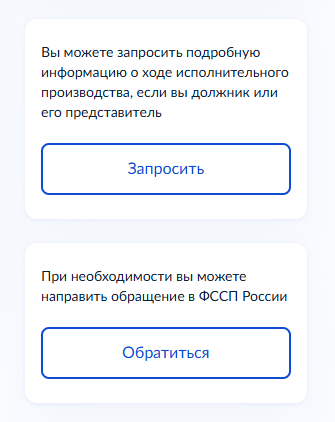 Функции на госуслугах - можно узнать об исполнительном производстве