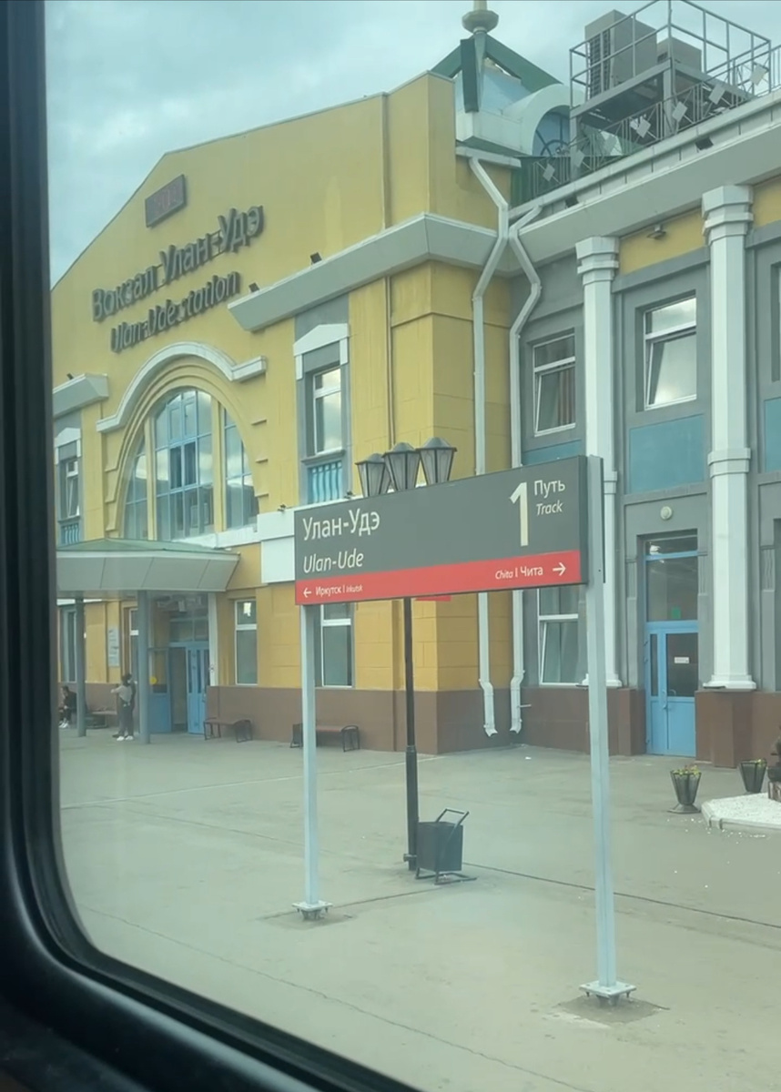 Фото автора: вокзал города Улан-Удэ