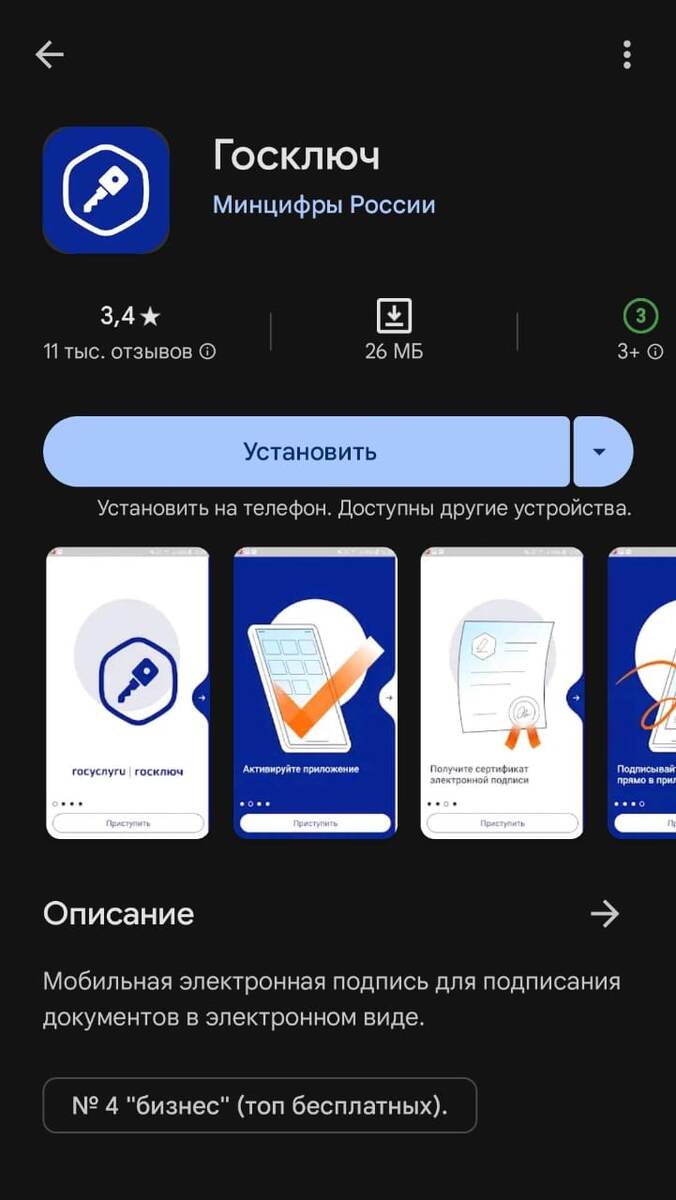 приложение Госключ
