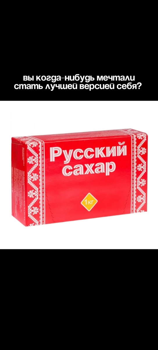 ... вот такой. Сахар стал "лучшей" версией себя))) 