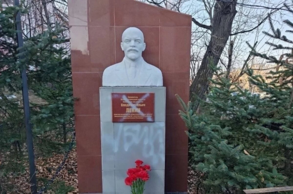    Вандал осквернил памятник Ленину во Владивостоке, написав на нем «убийца»