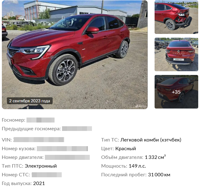 Например, вот такая Аркана. Повреждения видны на дополнительных фото - ничего критичного. Но смотрим ДТП и расчеты ремонта...