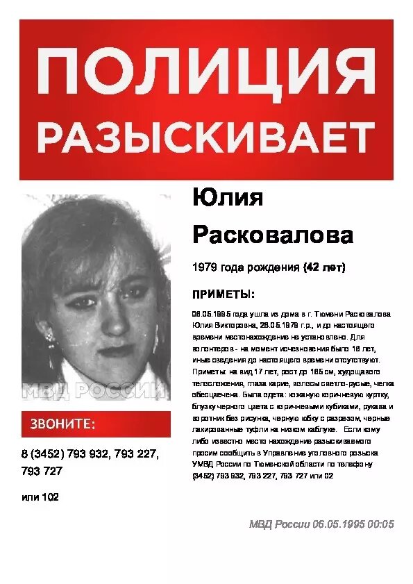     Источник: МВД РФ