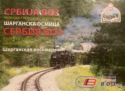 Вот на таком поезде мы ехали, Фото сделано мной с буклета