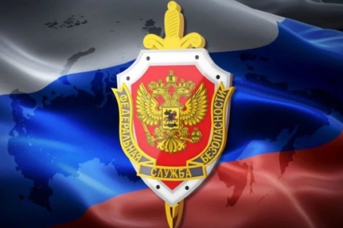    ФСБ пригрозила волгоградцам, хранящим материалы с радиоактивными веществами