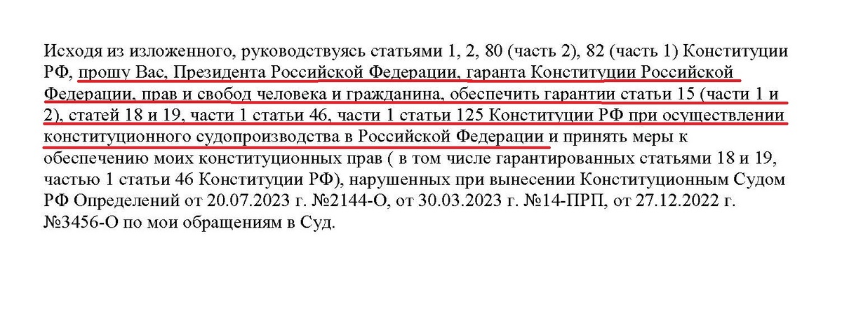 Текст просьбы моего обращения к Президенту РФ. Полный текст обращения - в галерее документов статьи "Управление Президента РФ по работе с обращениями. Фокусы зрения"