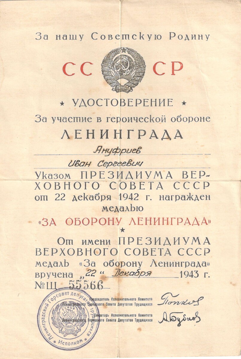 Удостоверение из личного архива семьи автора