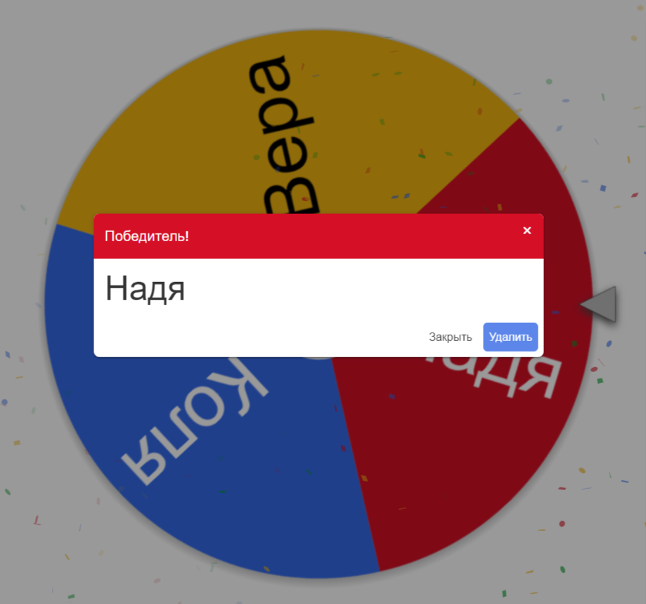 Победитель определился
