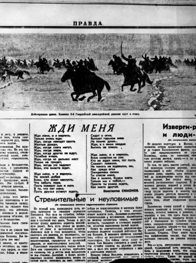 Полоса "Правда" со стихотворением 