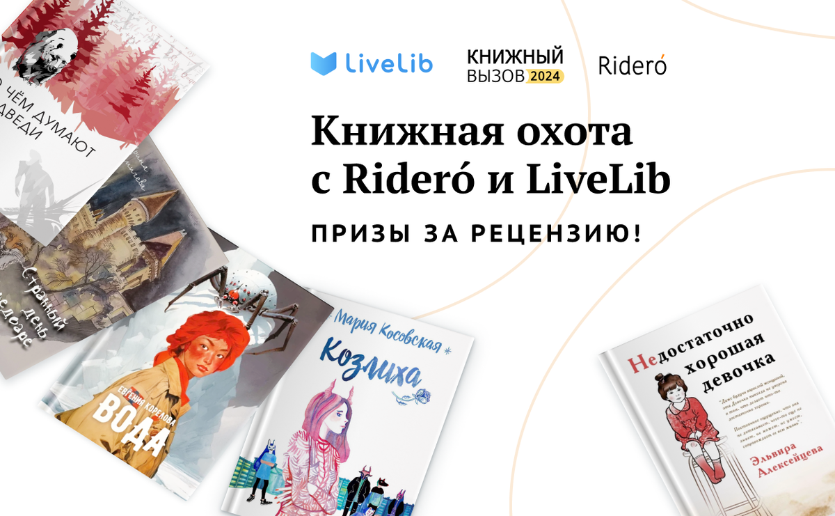 Из сайта LiveLib